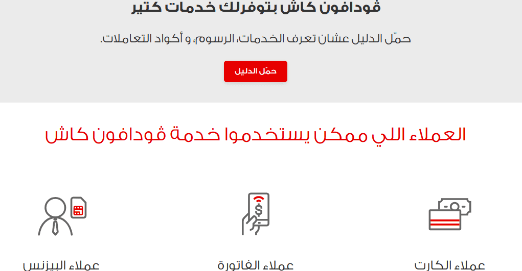 قم بتعبئة رصيد حساب 1xBet باستخدام Vodafone Cash