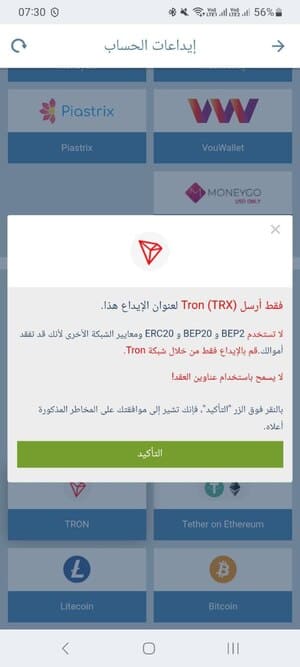 تحويل الأموال باستخدام العملة المشفرة Tron