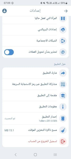 التحقق من إصدار التطبيق في الإعدادات