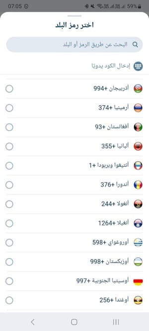 قائمة رموز الدول العربية المتاحة للاختيار في 1xBet