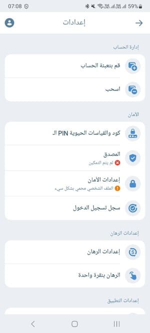 إعدادات التطبيق بعد تسجيل الدخول